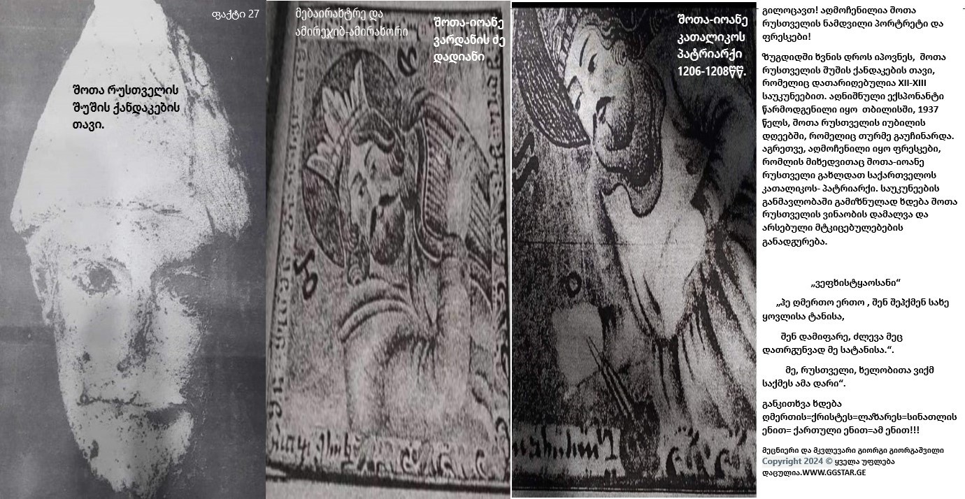 შოთა რუსთაველი 